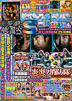 パチンコ必勝ガイドMAX 2023年06月号