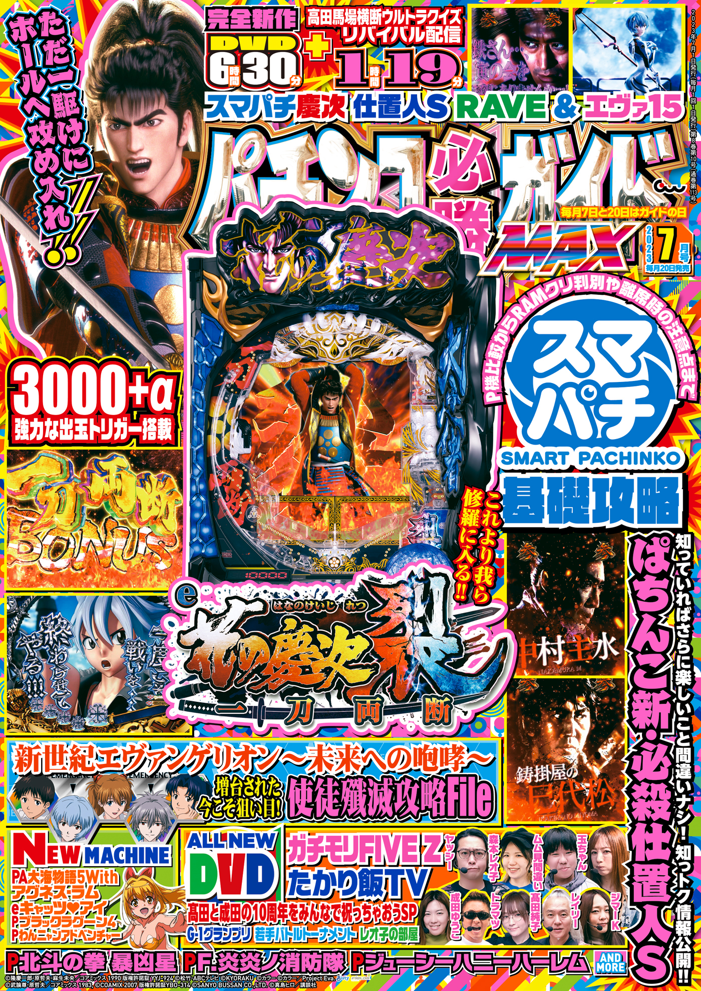 パチンコ必勝ガイドMAX 24年1月号 付録DVD - パチンコ