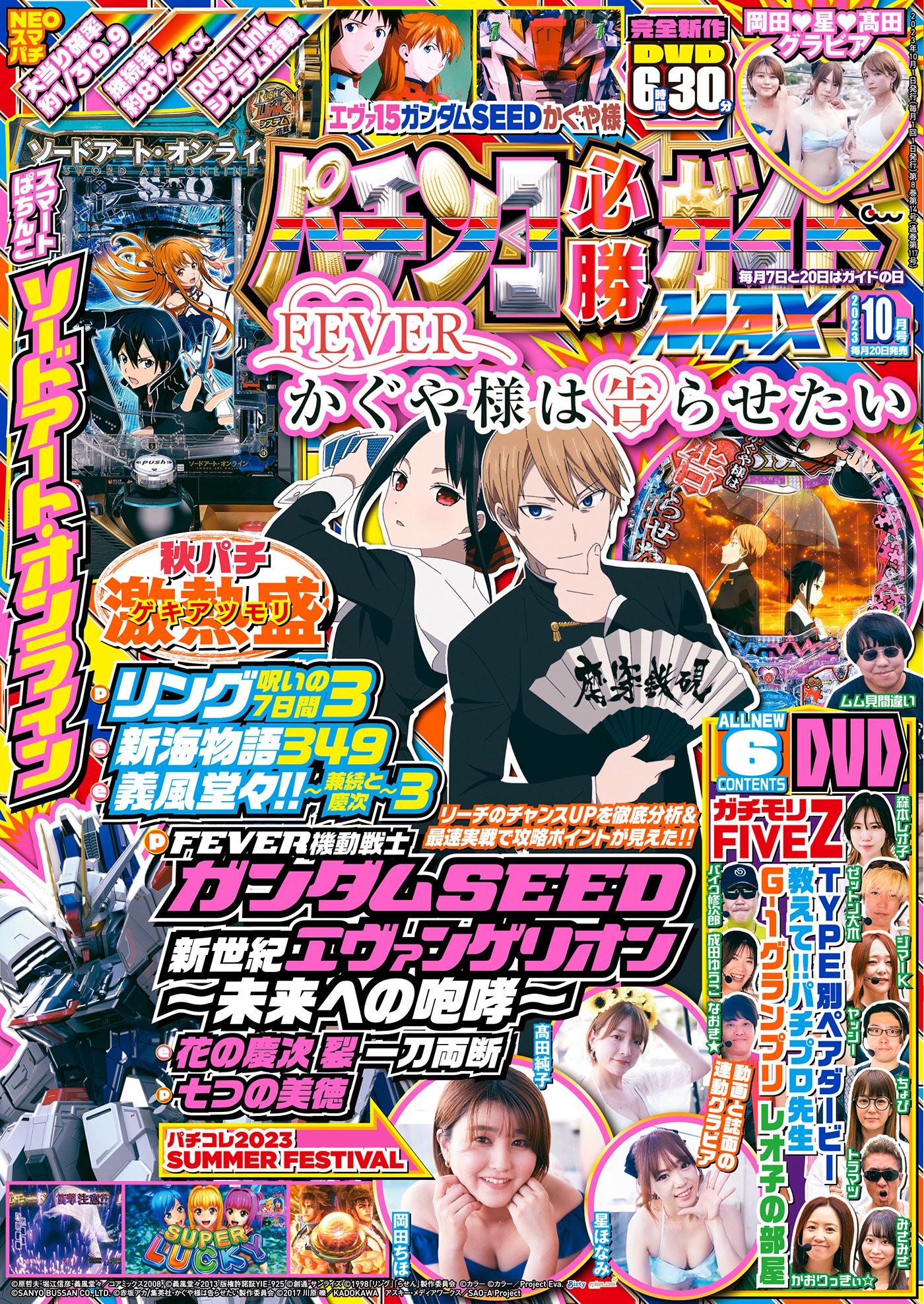 パチンコ必勝ガイドMAX 2023年10月号 - パチンコ必勝ガイド編集部