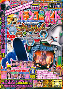 パチンコ必勝ガイドMAX 2023年11月号