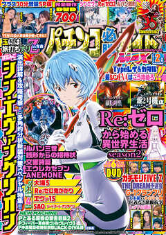 パチンコ必勝ガイドMAX 2024年02月号 - パチンコ必勝ガイド編集部 - 雑誌・無料試し読みなら、電子書籍・コミックストア ブックライブ