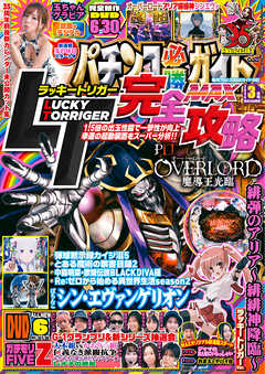 パチンコ必勝ガイドMAX 2024年03月号 - パチンコ必勝ガイド編集部