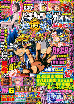 パチンコ必勝ガイドMAX 2024年04月号 - パチンコ必勝ガイド編集