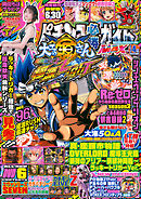 パチンコ必勝ガイドMAX 2024年04月号 - パチンコ必勝ガイド編集部