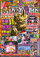 パチンコ必勝ガイドMAX 2024年06月号