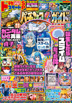 パチンコ必勝ガイドMAX 2024年11月号