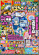 パチンコ必勝ガイドMAX 2024年11月号