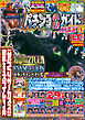 パチンコ必勝ガイドMAX 2025年01月号