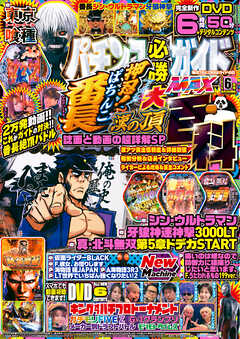 パチンコ必勝ガイドMAX 2025年06月号
