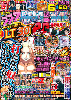 パチンコ必勝ガイドMAX 2025年07月号