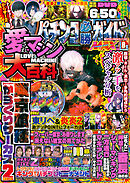 パチンコ必勝ガイドMAX 2025年08月号