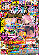 パチンコ必勝ガイドMAX 2025年09月号