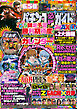 パチンコ必勝ガイドMAX 2026年01月号