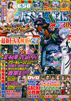 パチンコ必勝ガイドMAX 2026年02月号