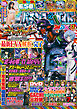 パチンコ必勝ガイドMAX 2026年02月号