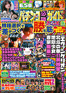 パチンコ必勝ガイドMAX 2026年03月号