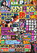 パチンコ必勝ガイドMAX 2026年03月号