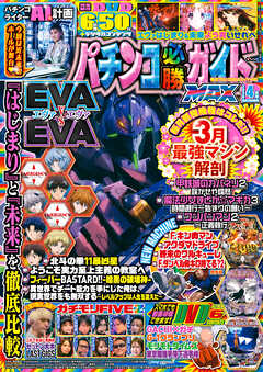 パチンコ必勝ガイドMAX 2026年04月号