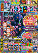 パチンコ必勝ガイドMAX 2026年04月号