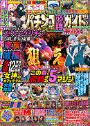 パチンコ必勝ガイドMAX 2026年05月号