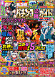 パチンコ必勝ガイドMAX 2026年05月号