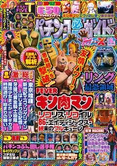 パチンコ必勝ガイドMAX 2026年06月号