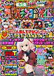 パチンコ必勝ガイドMAX 2026年07月号