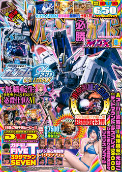 パチンコ必勝ガイドMAX 2026年08月号
