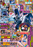 パチンコ必勝ガイドMAX 2026年08月号