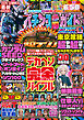 パチンコ必勝ガイドMAX 2026年09月号