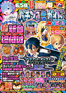パチンコ必勝ガイドMAX 2026年11月号