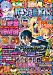 パチンコ必勝ガイドMAX 2026年11月号
