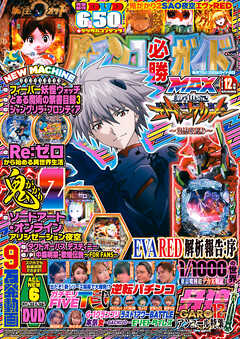 パチンコ必勝ガイドMAX 2026年12月号