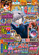 パチンコ必勝ガイドMAX 2026年12月号