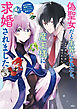 偽聖女だと生贄にされたら、魔王様に求婚されました～契約花嫁は精霊たちとスローライフを謳歌する～　分冊版（３）