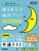 寝る前5分暗記ブック 寝る前5分暗記ブック 高校地学基礎 改訂版