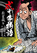 弐十手物語　新装版　9