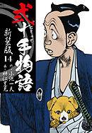 弐十手物語　新装版　14