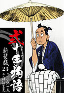 弐十手物語　新装版　23