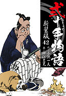 弐十手物語　新装版　42