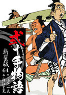 弐十手物語　新装版　64
