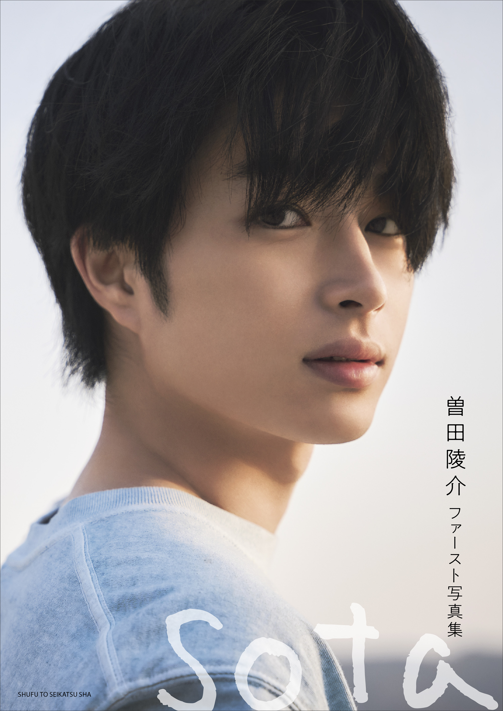 非売品】曽田陵介 パレード 5回観劇特典 直筆サイン入り 劇中