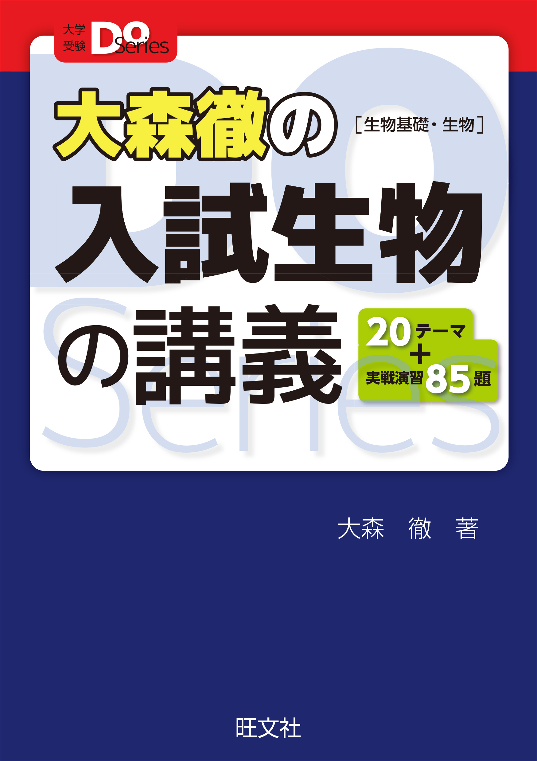 2020 大学入試センター試験実戦問題集化学基礎 生物基礎 - 語学・辞書