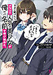 子犬を助けたらクラスで人気の美少女が俺だけ名前で呼び始めた。「もぅ、こーへいのえっち……」（ブレイブ文庫）２