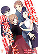 相談先、間違えました～彼氏を奪ったワタシの親友と彼女を奪ったオレの親友～（07）