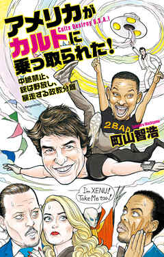 アメリカがカルトに乗っ取られた！　中絶禁止、銃は野放し、暴走する政教分離