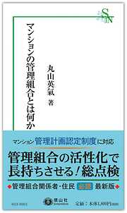 マンションの管理組合とは何か