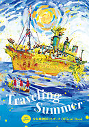 少女歌劇団ミモザーヌ Official Book 2022 Summer【電子特別版】