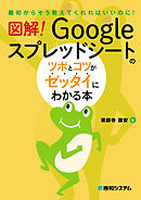 図解！ Googleスプレッドシートのツボとコツがゼッタイにわかる本