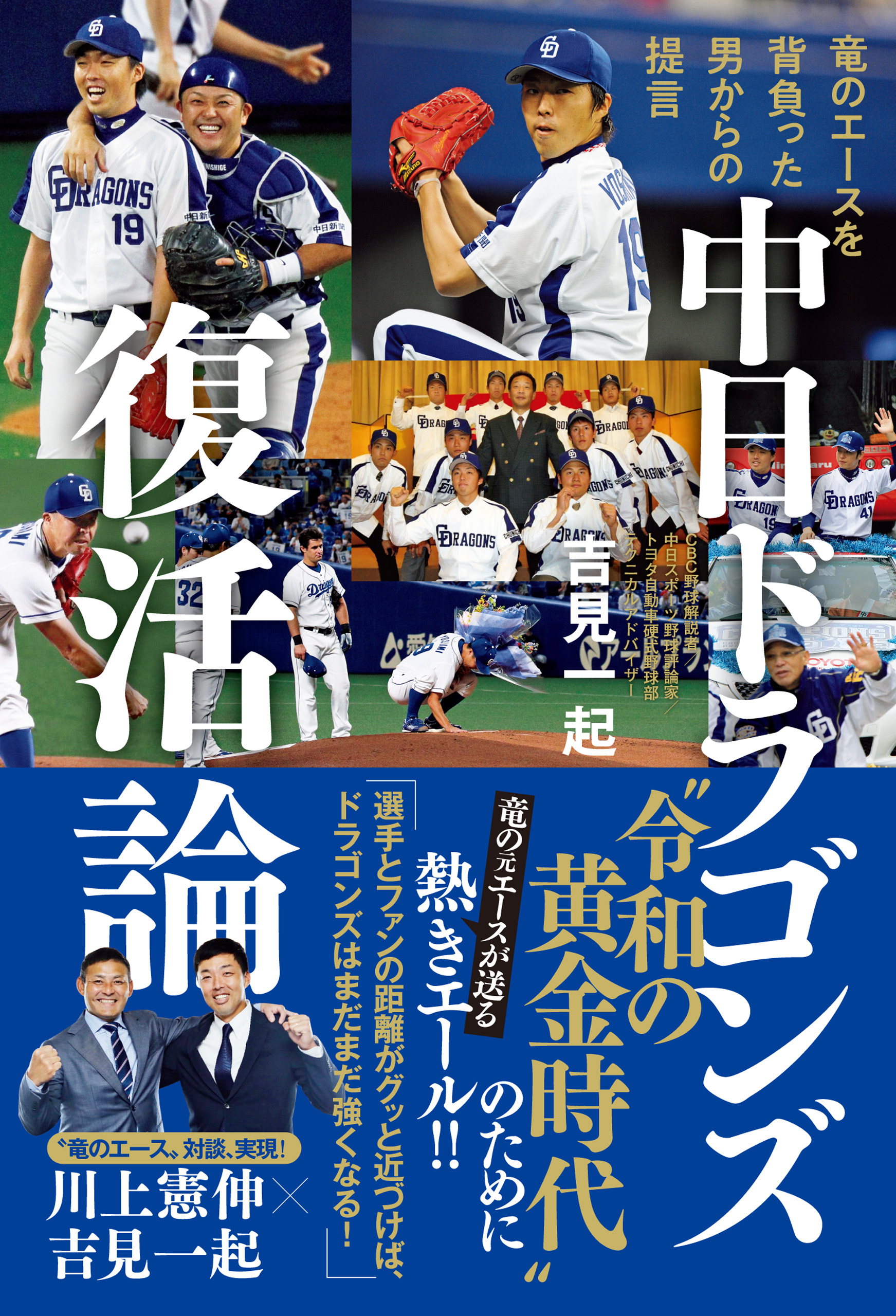 中日ドラゴンズ。優勝胴上げ写真パネル 将棋以外 - スポーツ